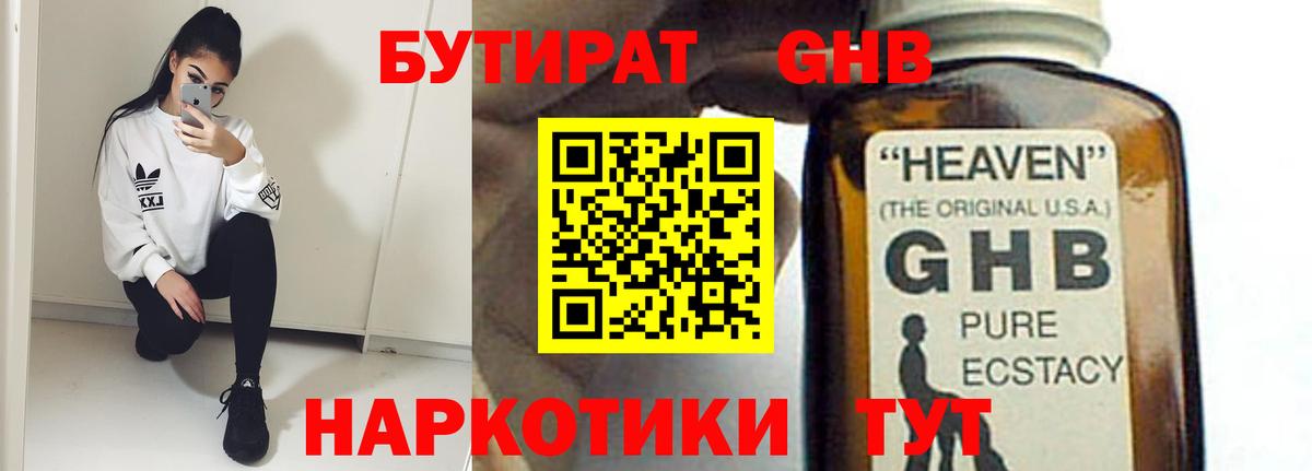 Бутират бутик Гусев