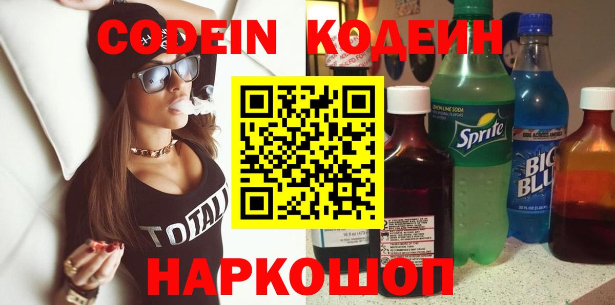 Codein напиток Lean (лин)  Вход с VPN  Кодеиновый сироп Lean напиток Lean (лин)  Гусев 