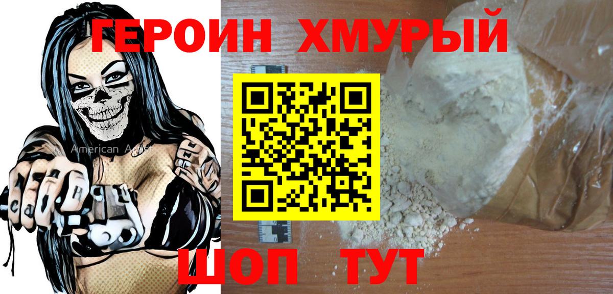Героин  Вход с VPN  Гусев  ГЕРОИН герыч 