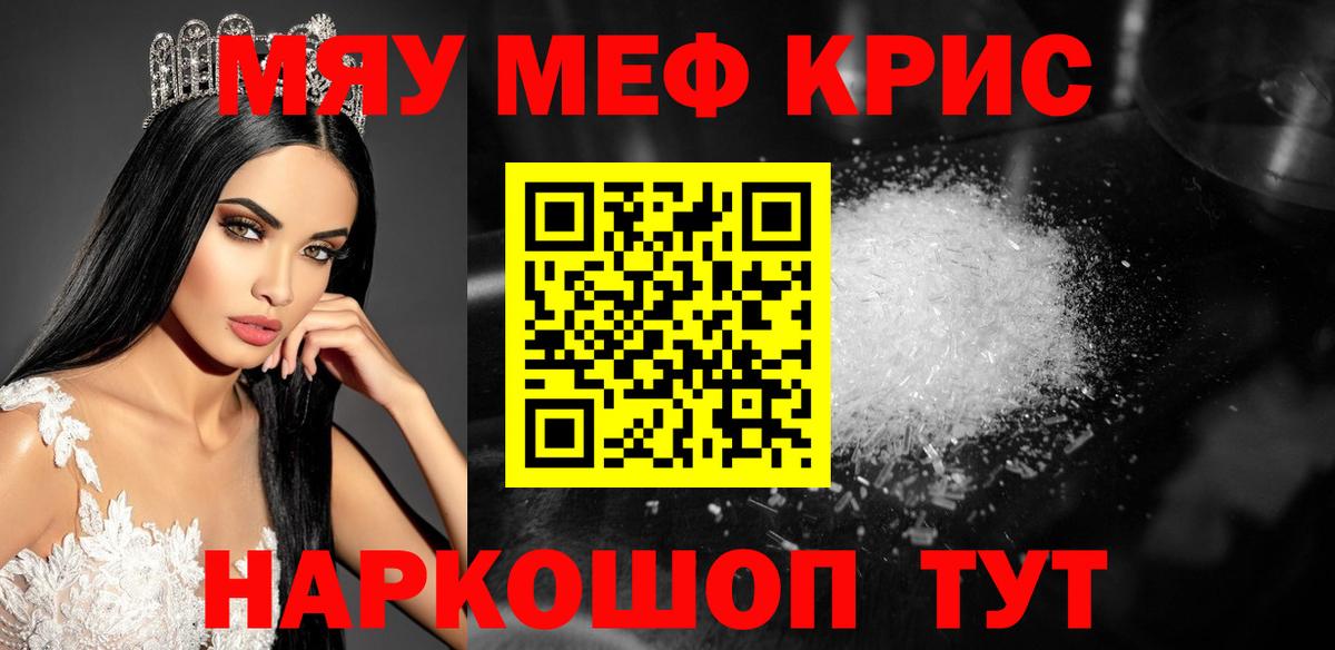 МЕФ VHQ  Меф  Вход с VPN  МЯУ-МЯУ  Мефедрон кристаллы  Гусев 