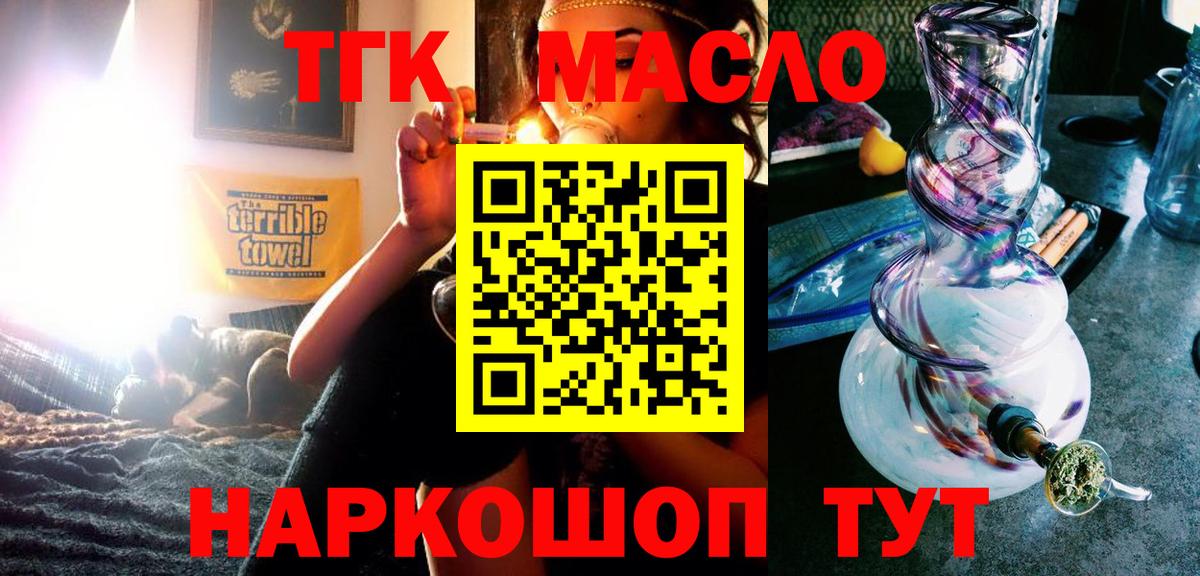 Гусев  Дистиллят ТГК THC oil  Вход с VPN  ТГК концентрат 